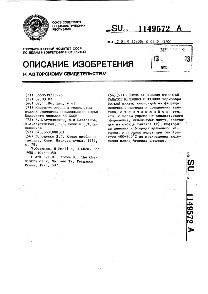 Способ получения фторотанталатов щелочных мателлов (патент 1149572)