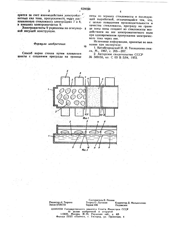 Способ варки стекла (патент 628096)