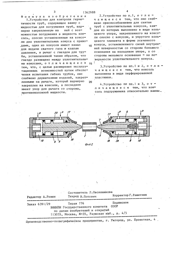 Устройство для контроля герметичности труб (патент 1362988)