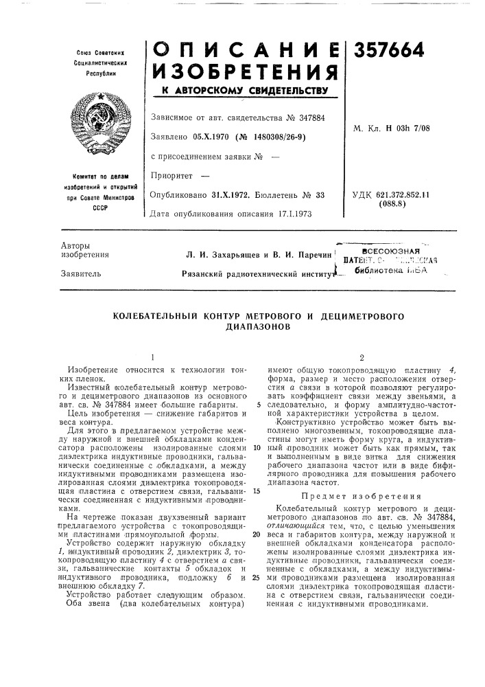 Патент. с- •'^-..'i^ci'asвсесоюзнаябиблиотека. i.iba (патент 357664)