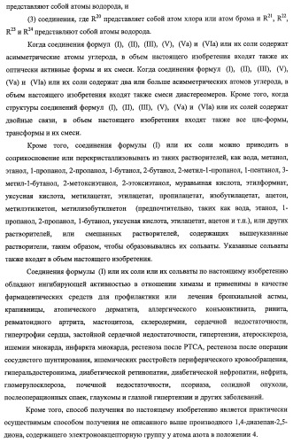 7-членные циклические соединения, способы их получения и их фармацевтическое применение (патент 2466994)