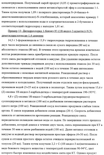 Замещенные производные циклогексан-1,4-диамина, способ их получения и лекарственное средство (патент 2321579)