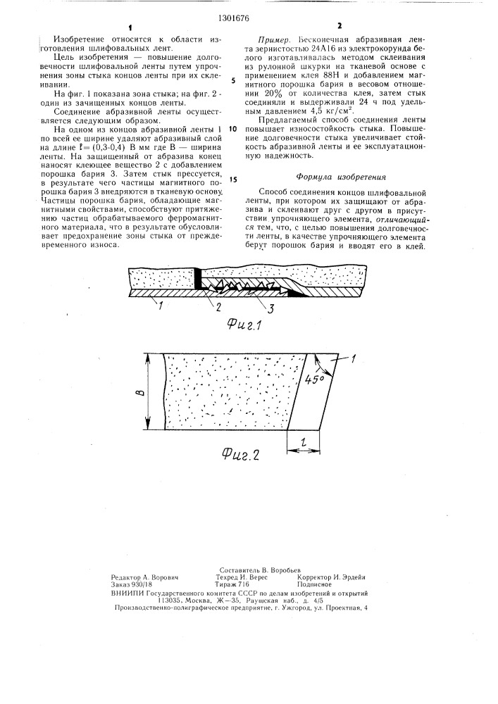 Способ соединения концов шлифовальной ленты (патент 1301676)