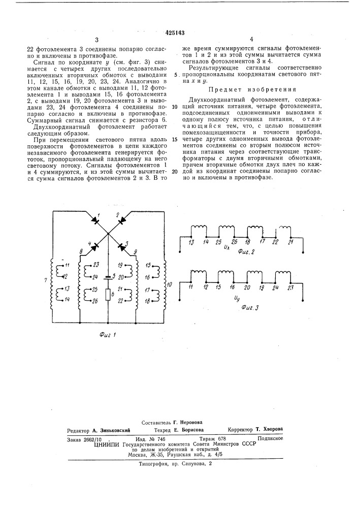 Двухкоординатный фотоэлемент (патент 425143)