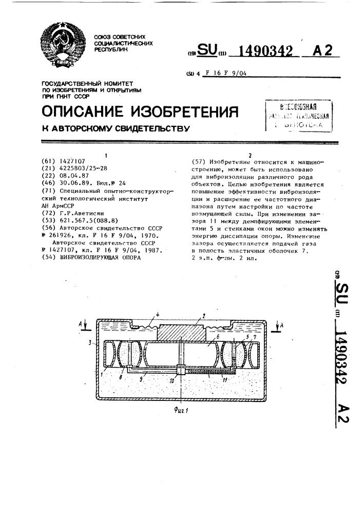 Виброизолирующая опора (патент 1490342)