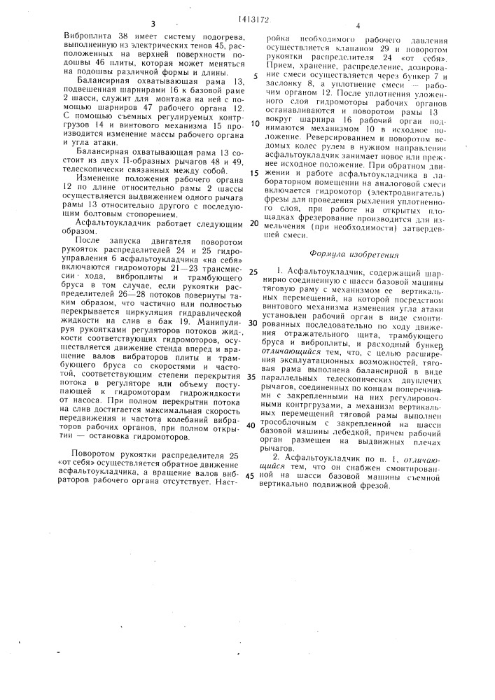 Асфальтоукладчик (патент 1413172)