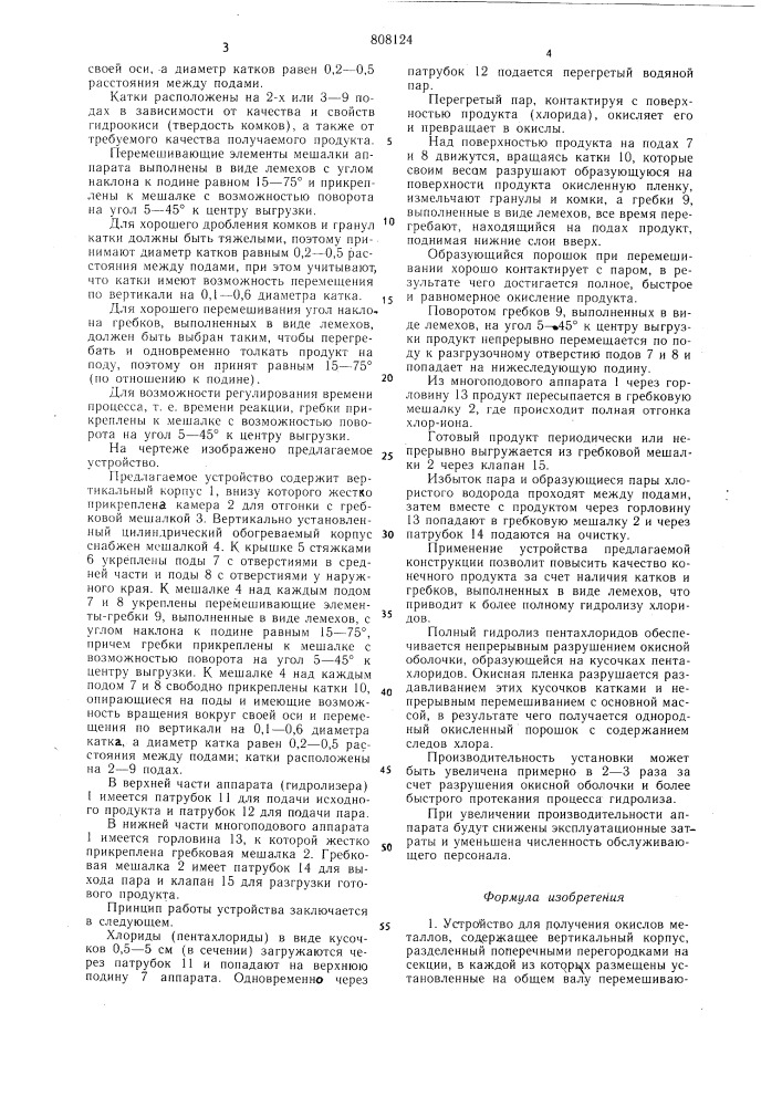Устройство для получения окисловметаллов (патент 808124)