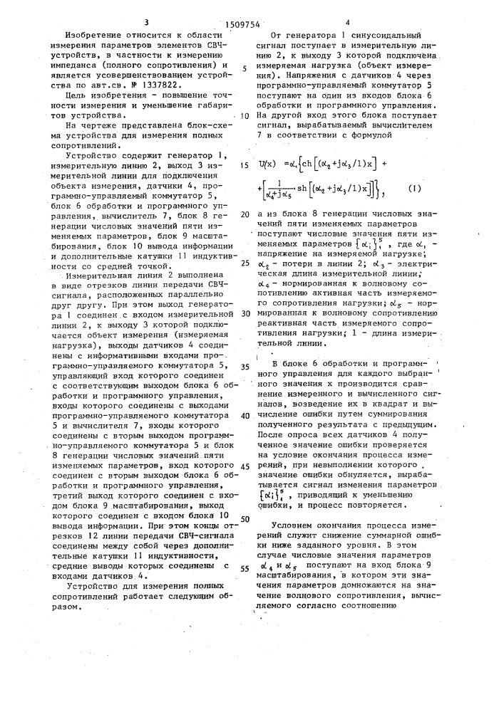 Устройство для измерения полных сопротивлений (патент 1509754)