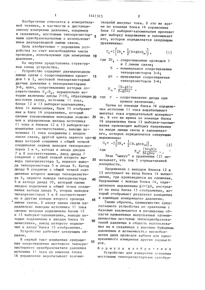 Устройство для измерения давления мостовыми тензорезисторными преобразователями (патент 1441315)