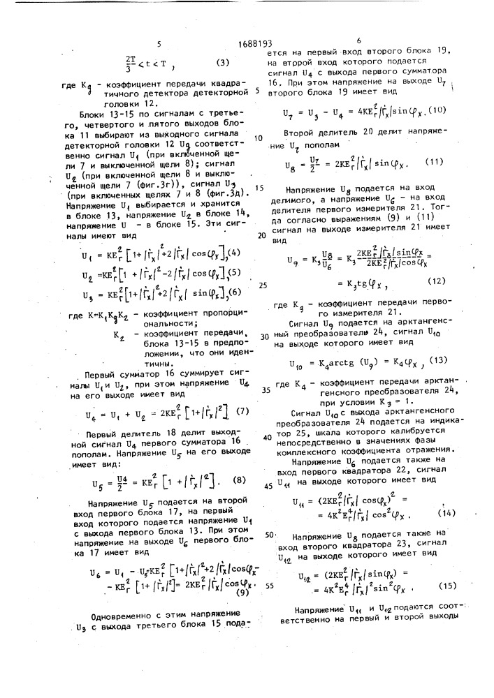 Измеритель комплексного коэффициента отражения (патент 1688193)