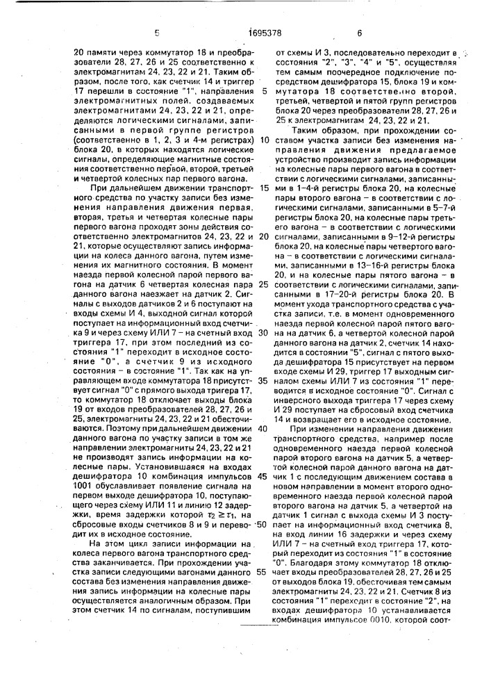 Устройство для записи информации на колеса транспортного средства (патент 1695378)