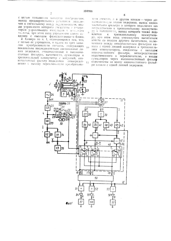 Камера цветного телевидения12 (патент 394988)