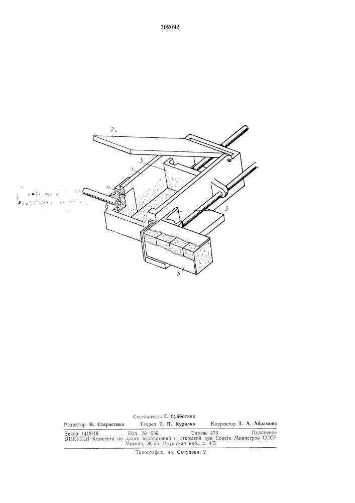 Способ брикетирования сб1рья (патент 302092)