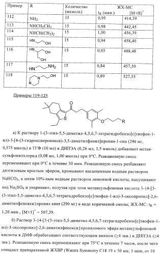 Гидрированные производные бензо[с]тиофена в качестве иммуномодуляторов (патент 2412179)