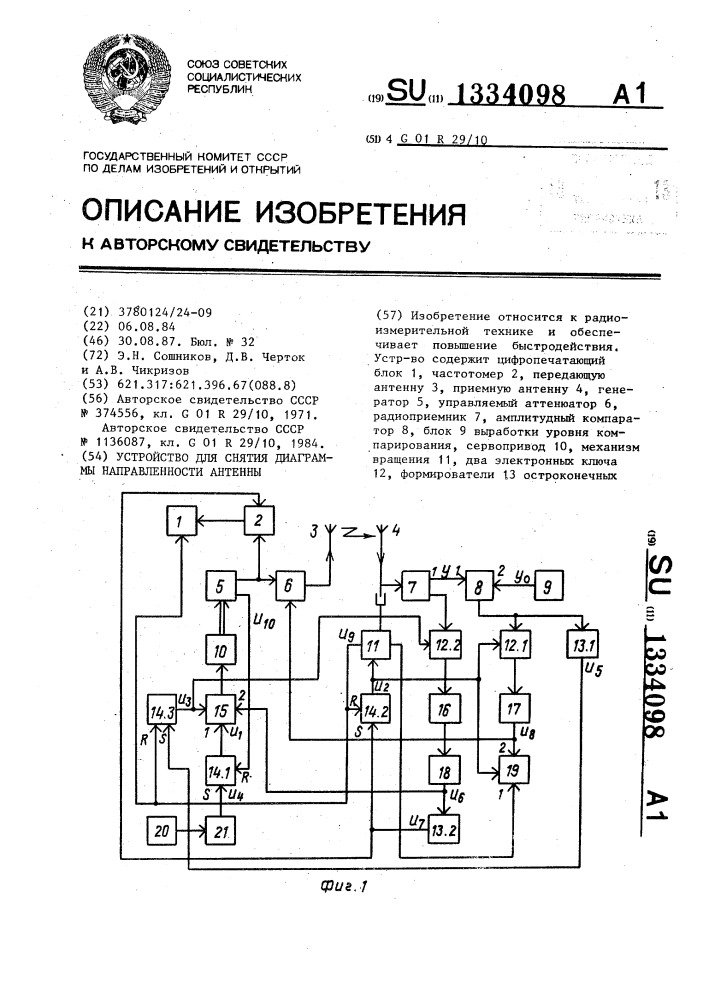 Устройство для снятия диаграммы направленности антенны (патент 1334098)