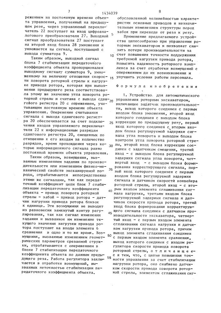 Устройство для автоматического управления роторным экскаватором (патент 1434039)