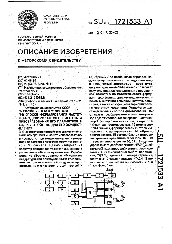 Способ формирования частотно-модулированного сигнала и преобразования его параметров в код и устройство для его осуществления (патент 1721533)