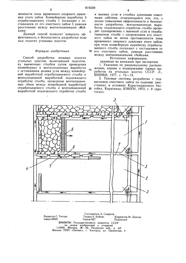 Способ разработки мощных пологихугольных пластов (патент 819339)