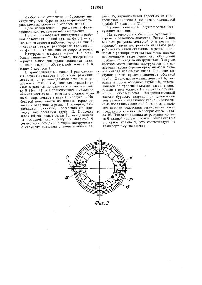 Породоразрушающий инструмент (патент 1189991)
