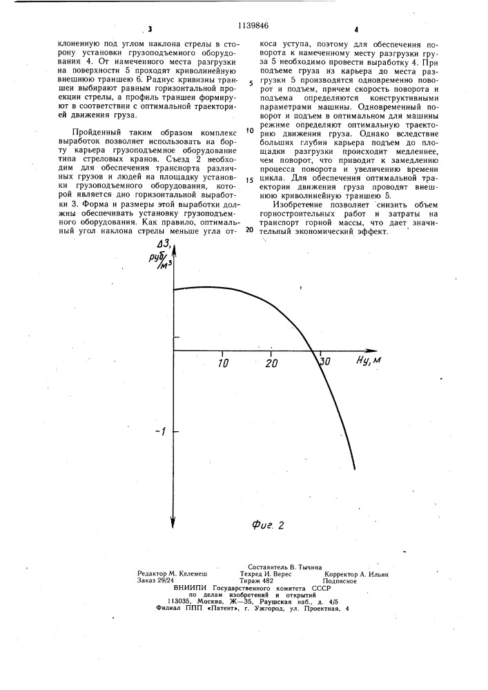 Способ вскрытия рабочих горизонтов карьера (патент 1139846)