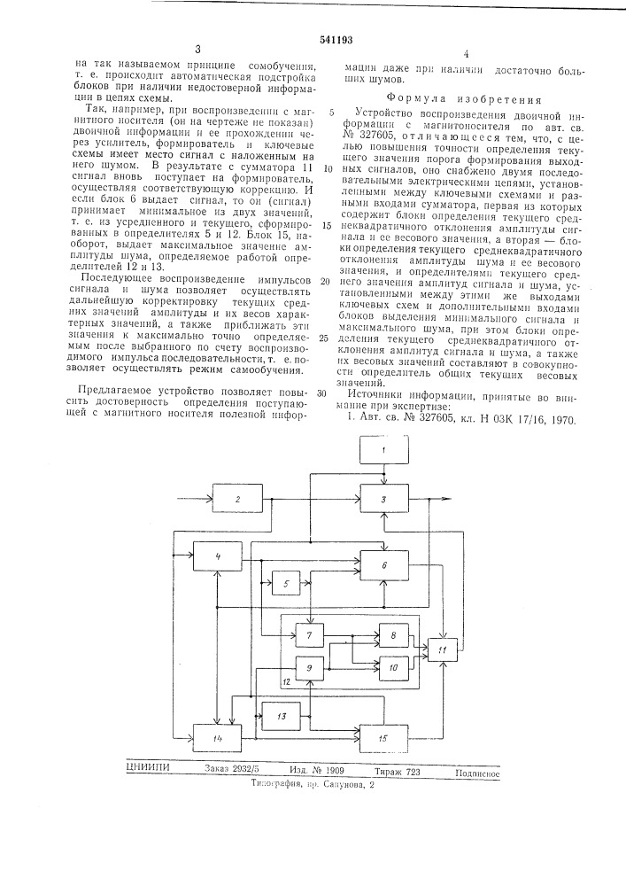 Устройство воспроизведения двоичной информации с магнитоносителя (патент 541193)