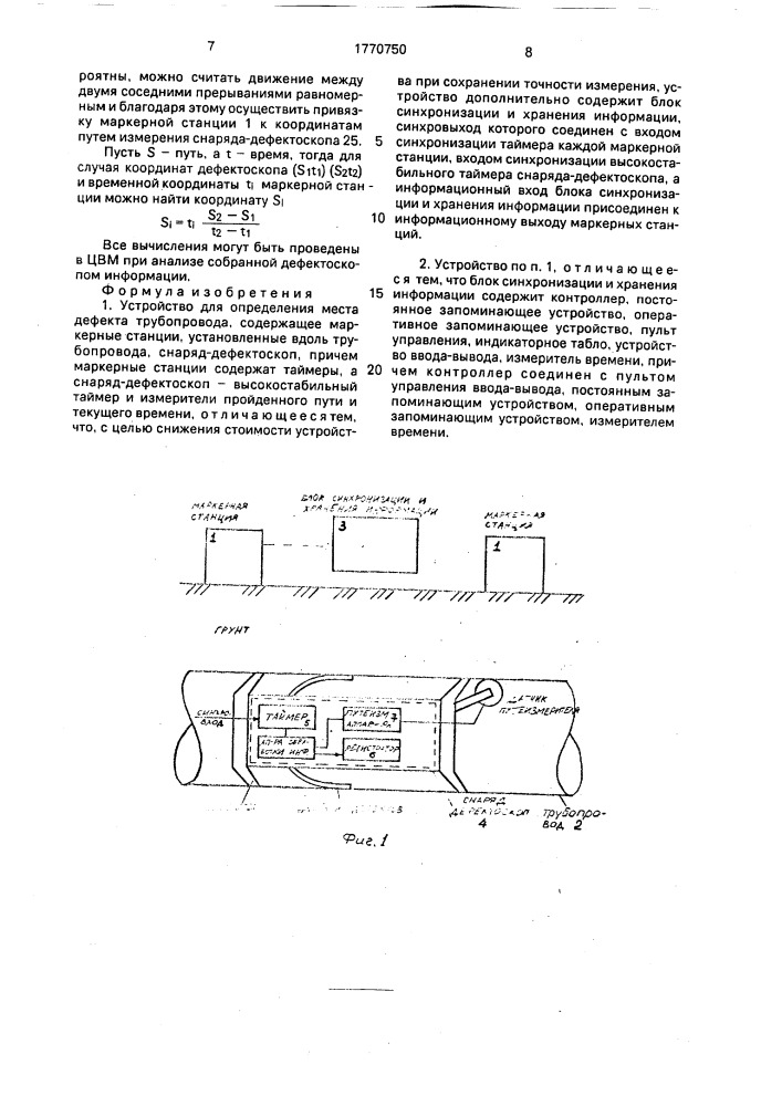 Устройство для определения места дефекта трубопровода (патент 1770750)