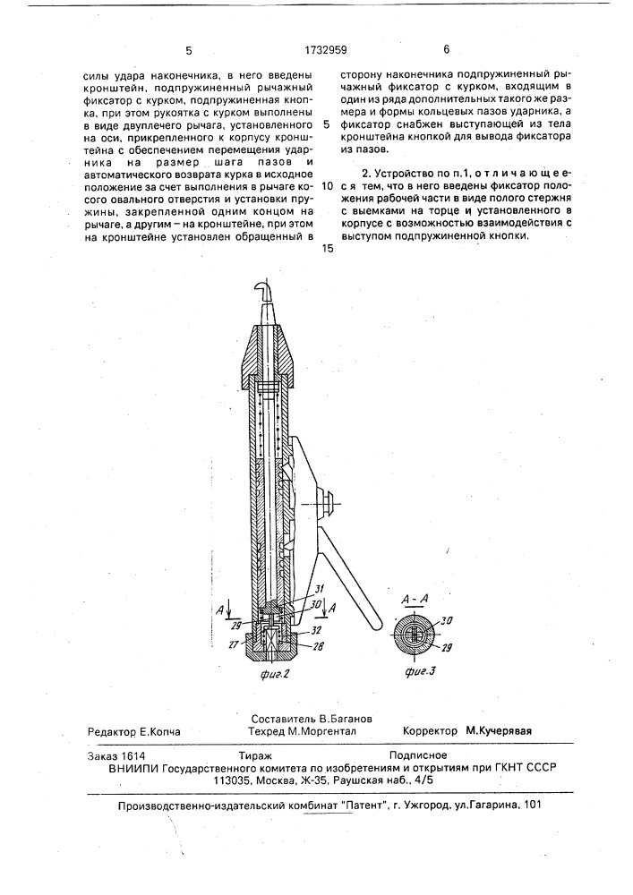 Устройство для съема коронок (патент 1732959)