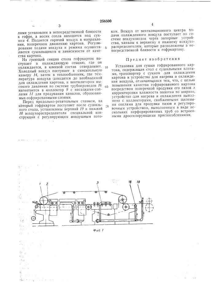 Патент ссср  256500 (патент 256500)