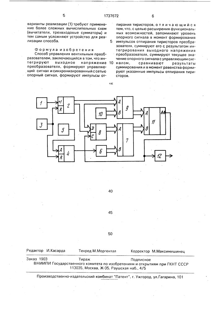 Способ управления вентильным преобразователем (патент 1737672)