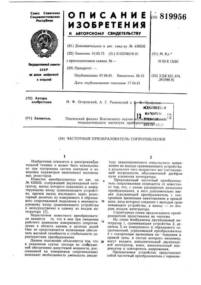 Частотный преобразователь сопротивления (патент 819956)