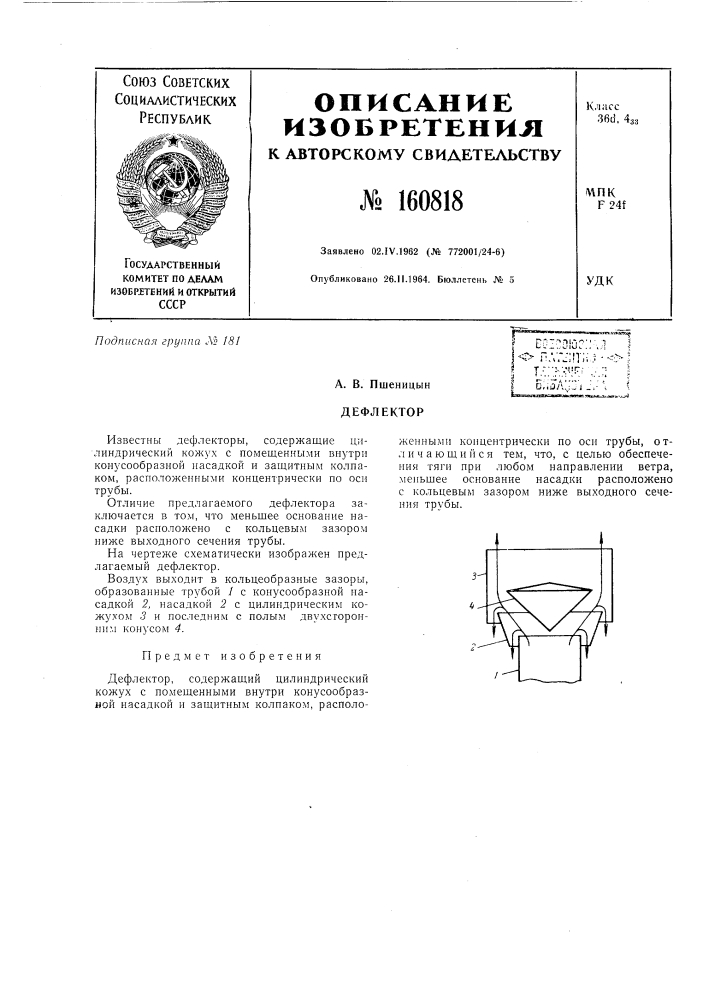 Патент ссср  160818 (патент 160818)