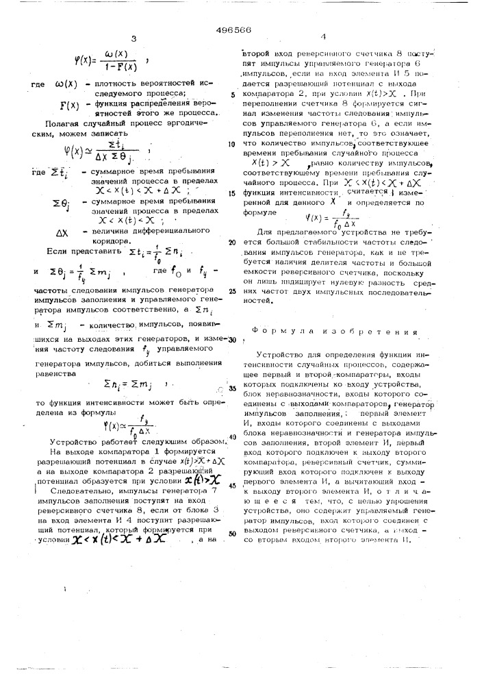 Устройство для определения функции интенсивности случайных процессов (патент 496566)