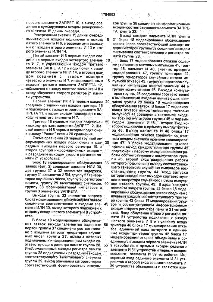 Устройство для моделирования систем массового обслуживания (патент 1784993)