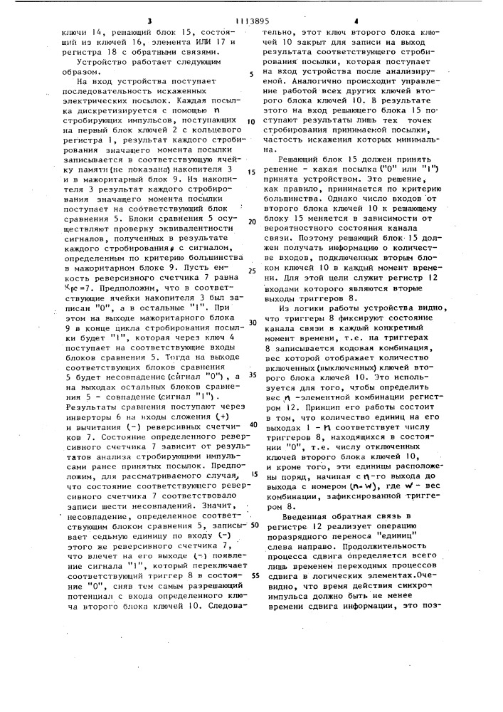 Устройство для адаптивной регистрации электрических посылок (патент 1113895)