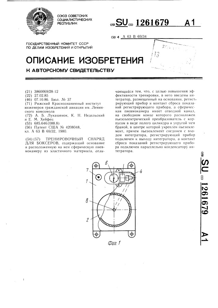 Тренировочный снаряд для боксеров (патент 1261679)
