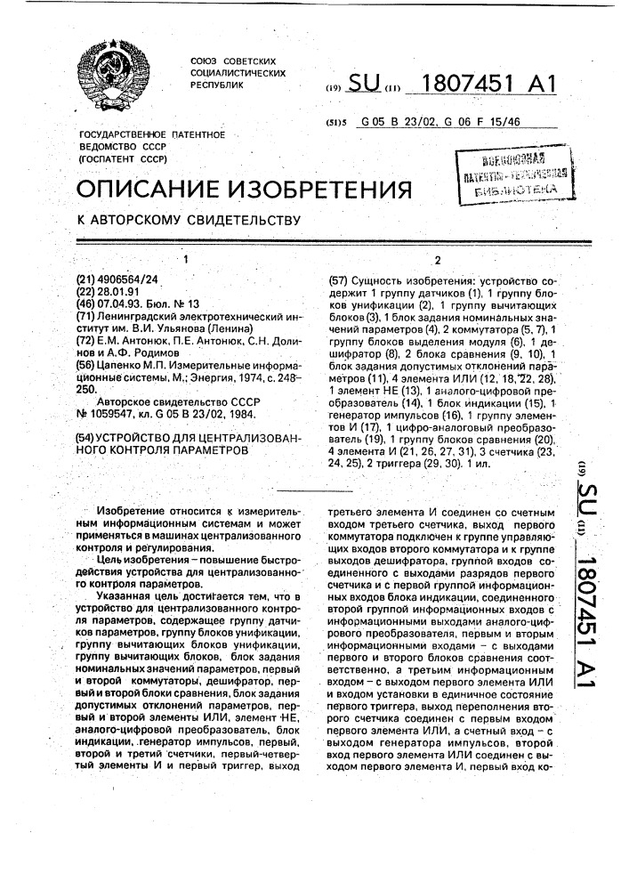 Устройство для централизованного контроля параметров (патент 1807451)