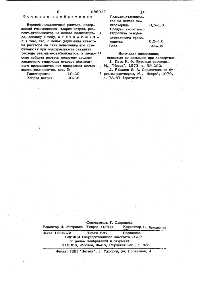 Буровой промывочный раствор (патент 986917)