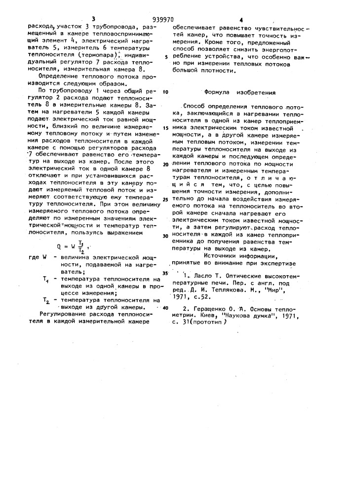 Способ определения теплового потока (патент 939970)