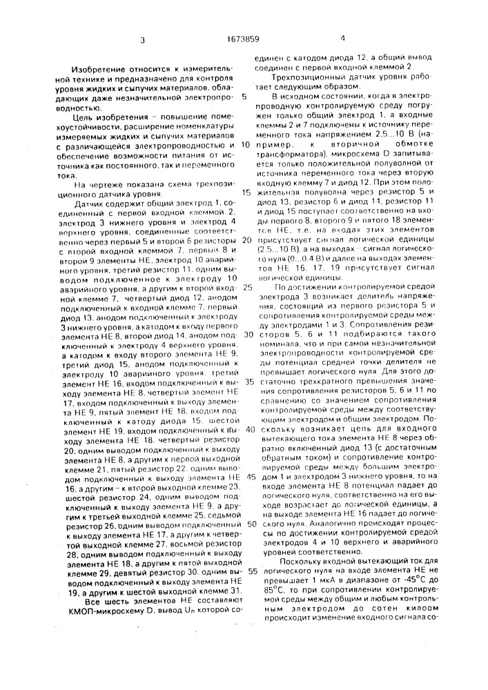 Трехпозиционный датчик уровня (патент 1673859)