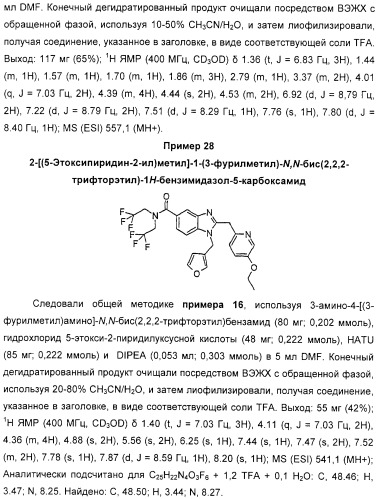 Новые производные бензимидазола, способы их получения, их применение и содержащая их фармацевтическая композиция (патент 2323211)