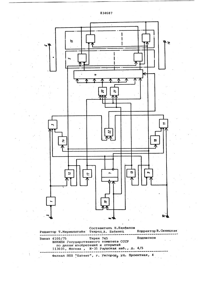 Устройство для ввода акустическихсигналов (патент 834687)