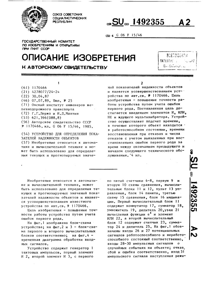 Устройство для определения показателей надежности объектов (патент 1492355)