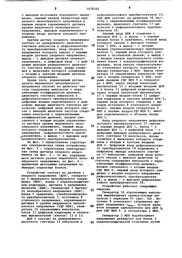 Измеритель временной задержки со стробоскопической индикацией сигнала (патент 1078341)