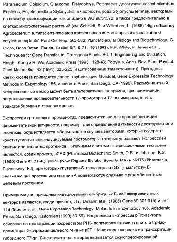 Способ получения полиненасыщенных жирных кислот в трансгенных растениях (патент 2449007)