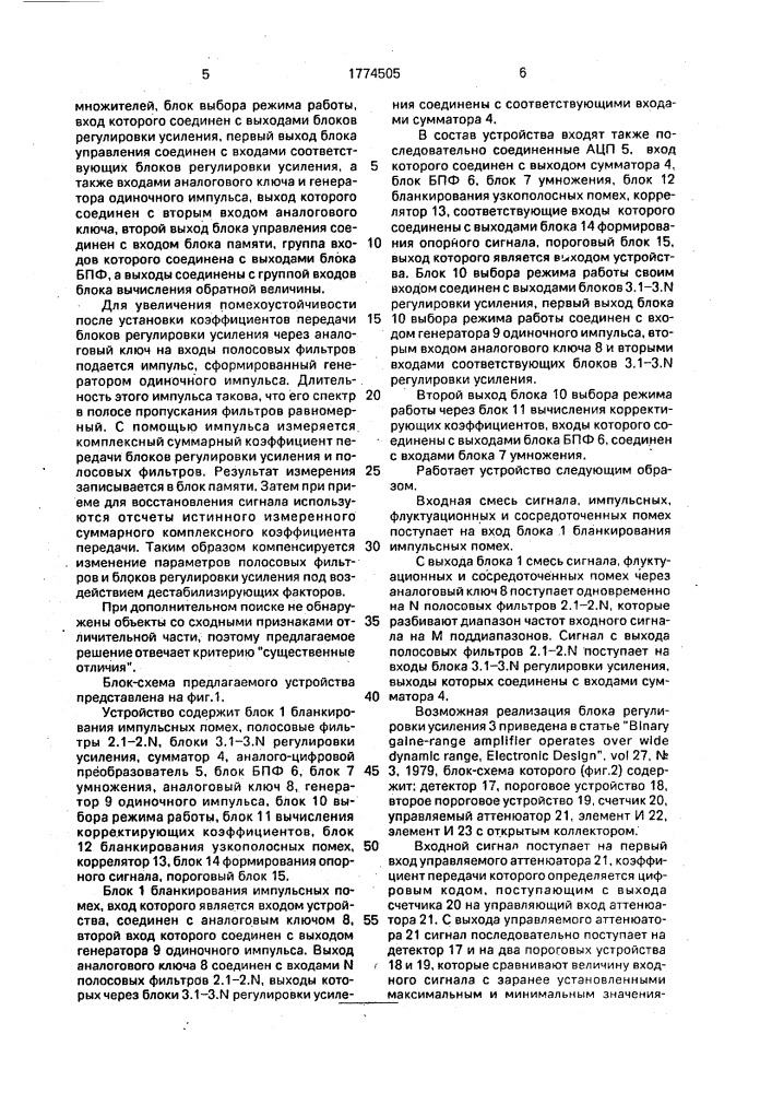 Устройство для приема широкополосных сигналов (патент 1774505)