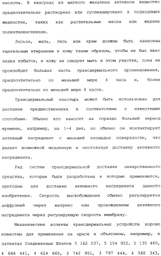 Селективные модуляторы рецептора эстрогена в комбинации с эстрогенами (патент 2342145)