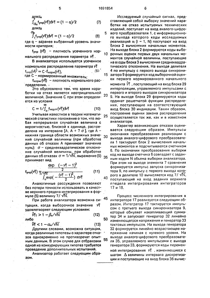 Статистический анализатор (патент 1691854)