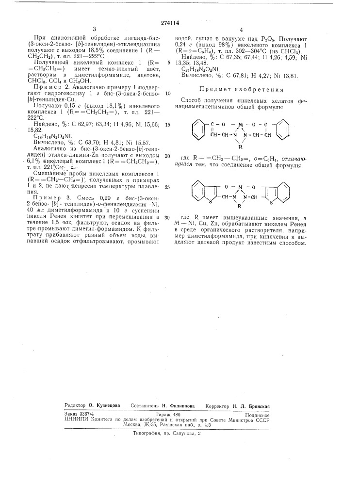 Патент ссср  274114 (патент 274114)