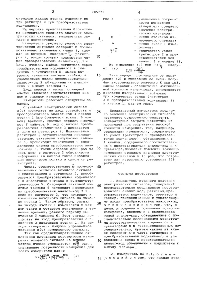 Измеритель среднего значения электрических сигналов (патент 785771)