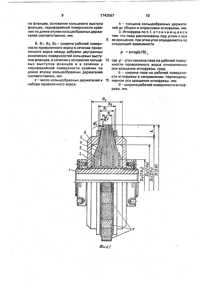 Иглофреза (патент 1743567)